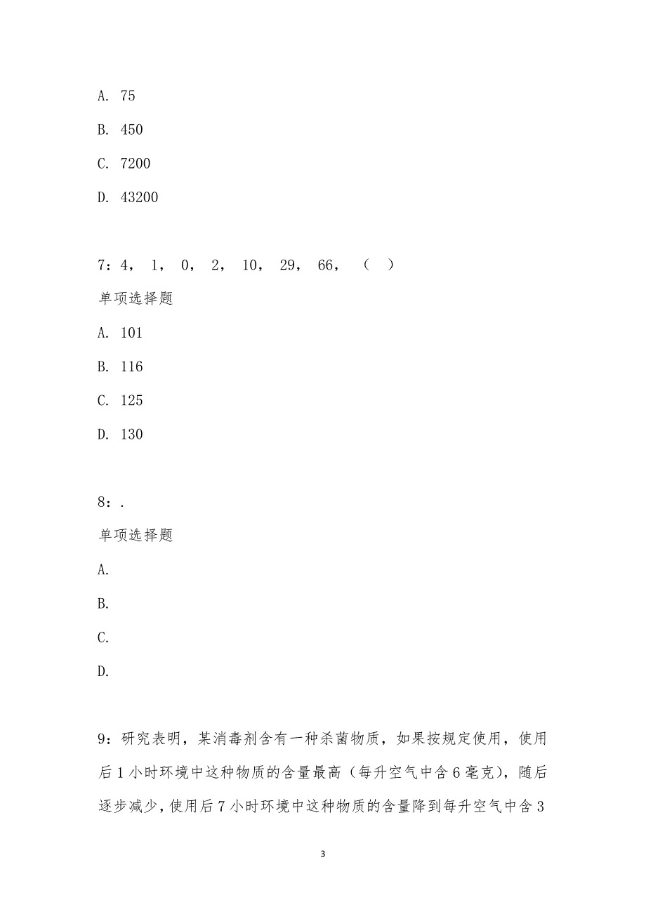 公务员《数量关系》通关试题每日练汇编_19624_第3页