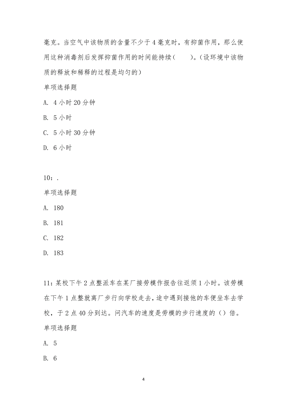 公务员《数量关系》通关试题每日练汇编_19624_第4页