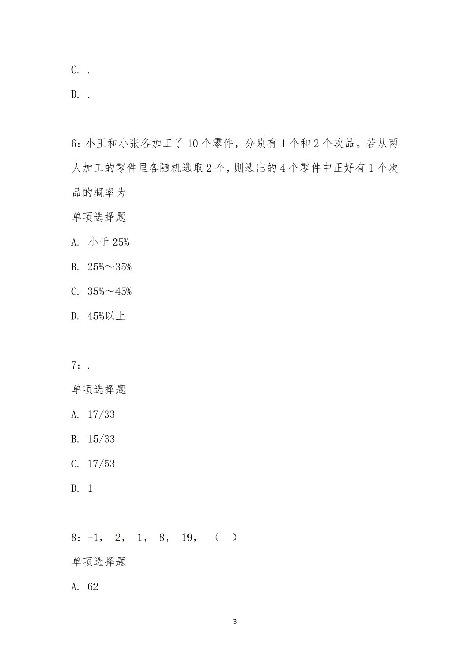 公务员《数量关系》通关试题每日练汇编_22914_第3页