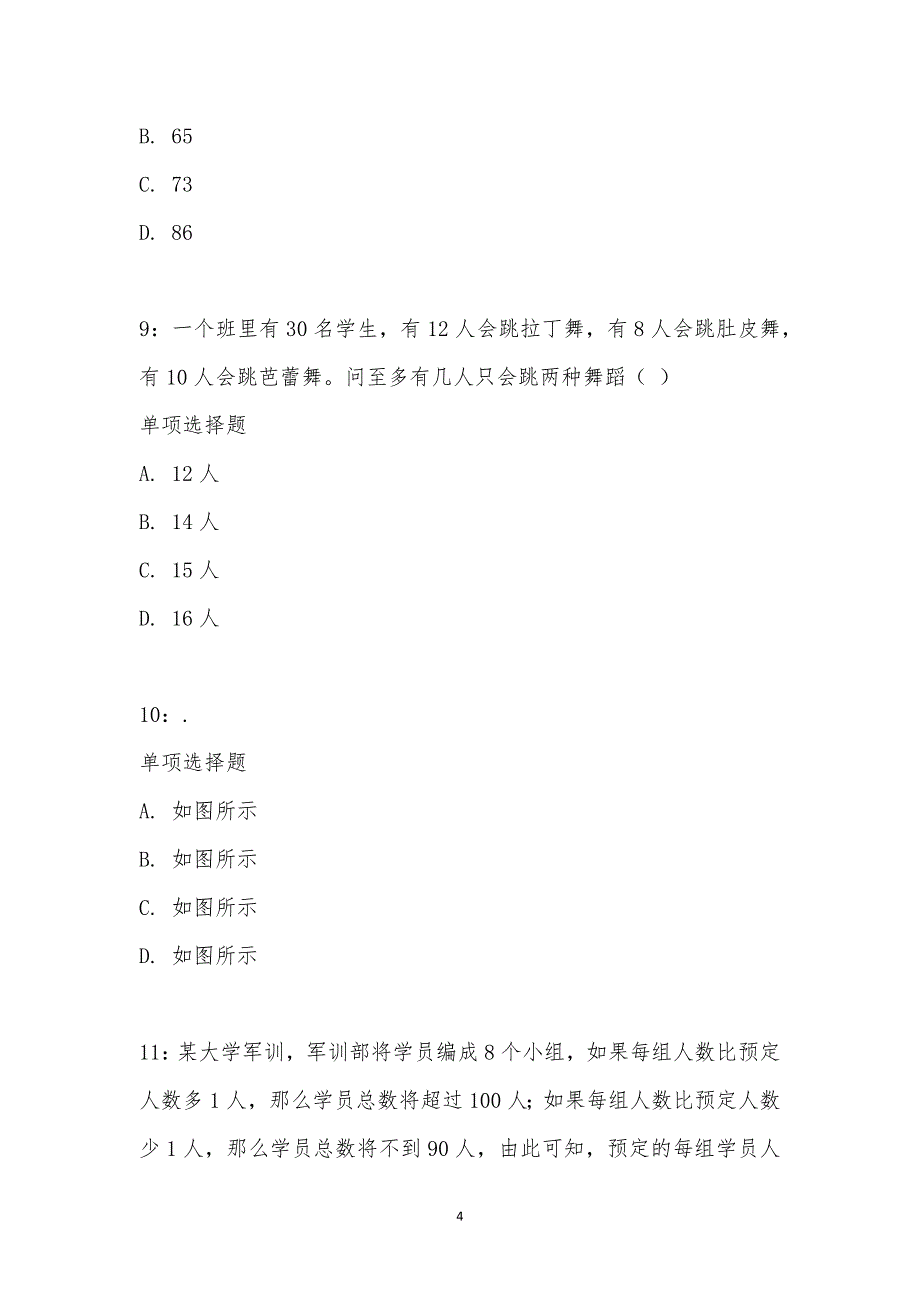 公务员《数量关系》通关试题每日练汇编_22914_第4页