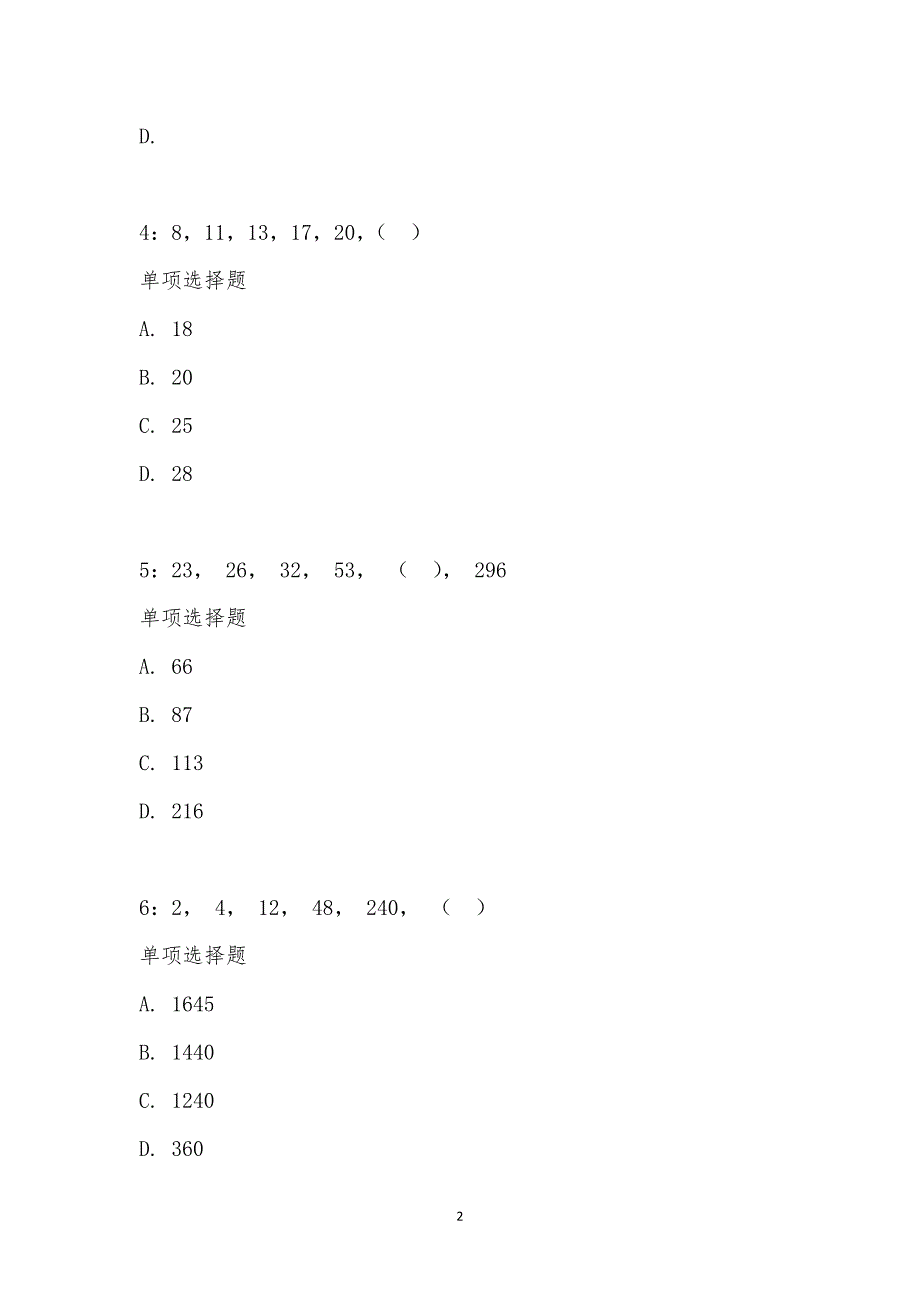 公务员《数量关系》通关试题每日练汇编_21058_第2页