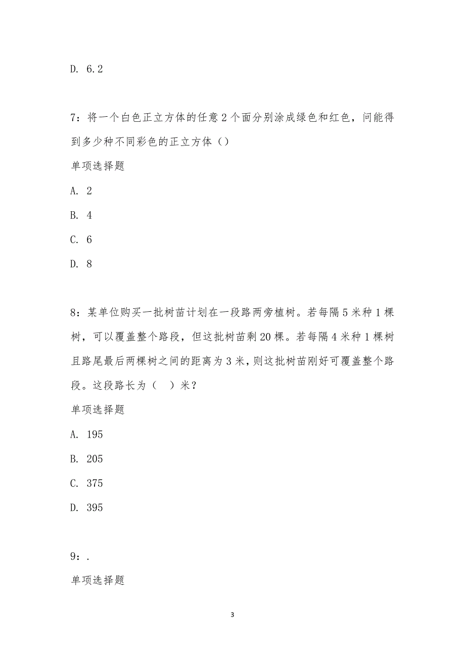 公务员《数量关系》通关试题每日练汇编_9363_第3页