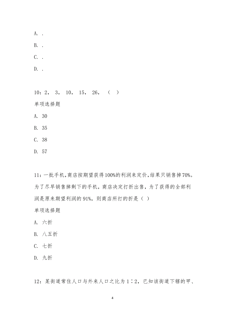 公务员《数量关系》通关试题每日练汇编_9363_第4页