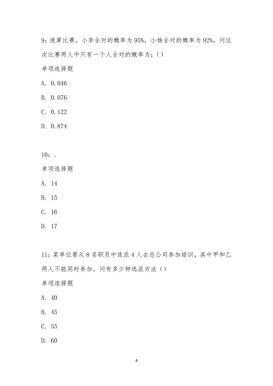 公务员《数量关系》通关试题每日练汇编_23722_第4页