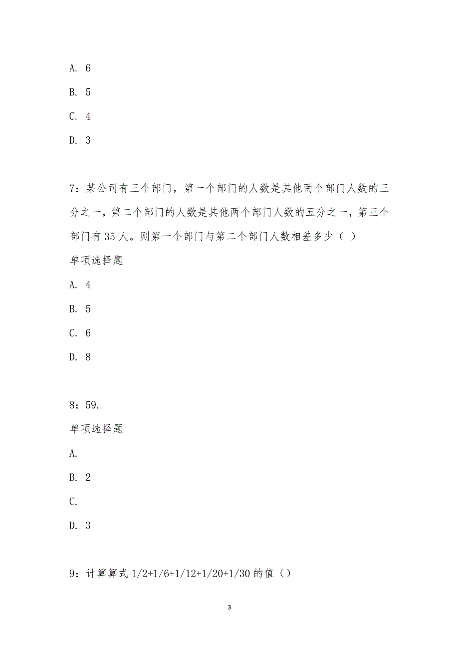 公务员《数量关系》通关试题每日练汇编_31280_第3页