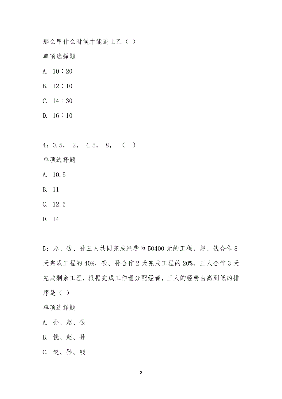 公务员《数量关系》通关试题每日练汇编_16297_第2页