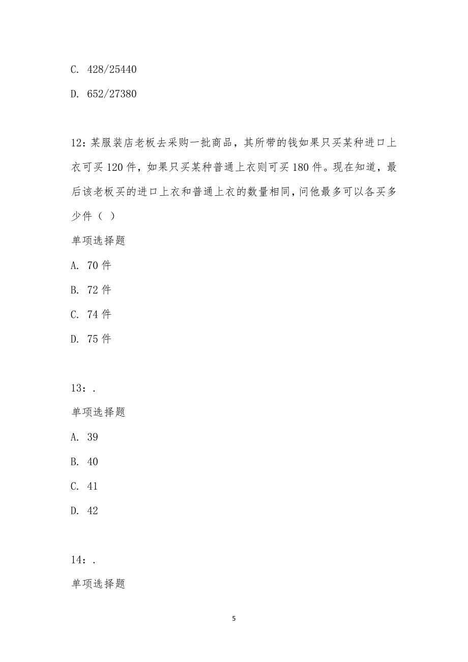 公务员《数量关系》通关试题每日练汇编_18807_第5页