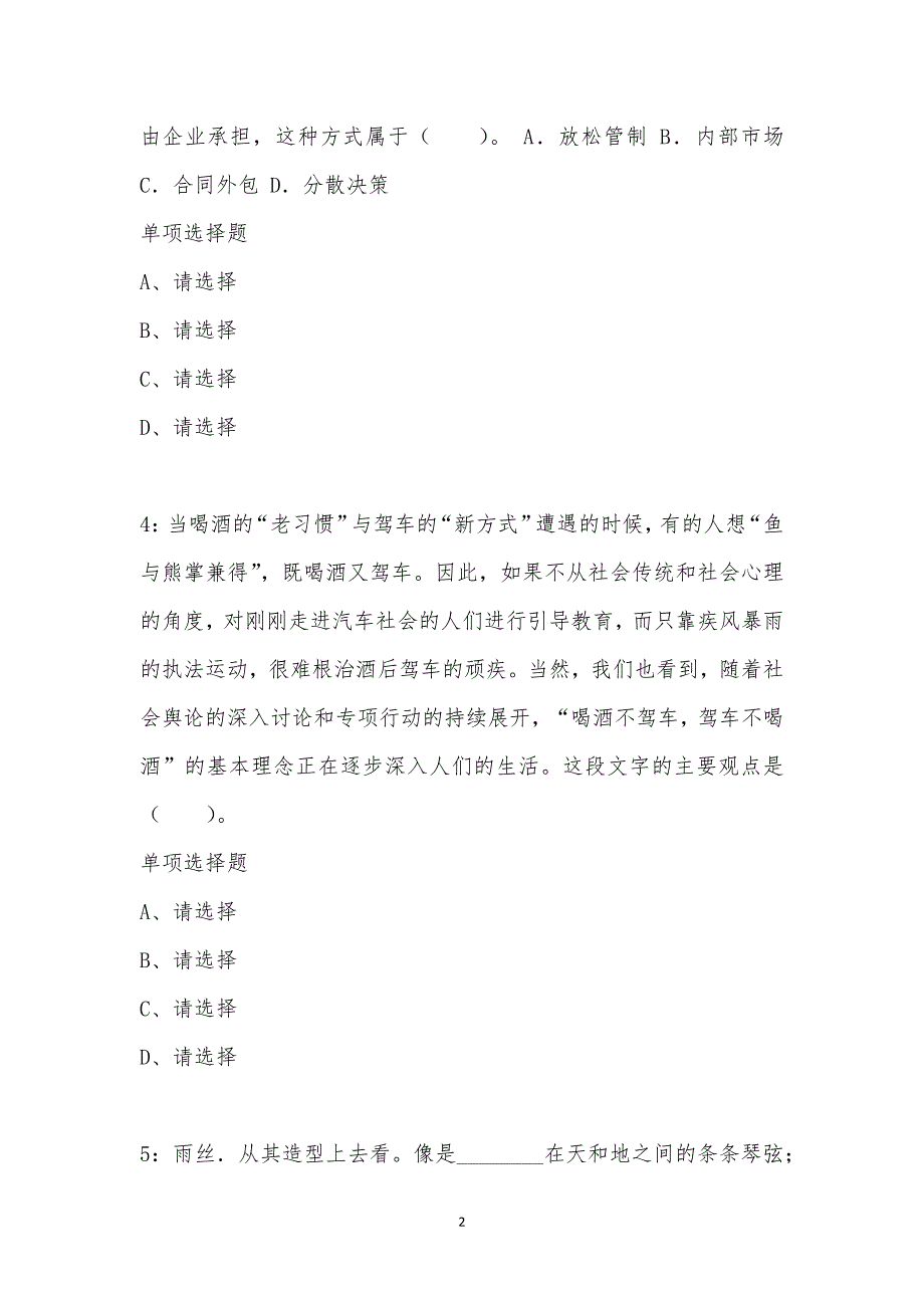 公务员《言语理解》通关试题每日练汇编_11356_第2页