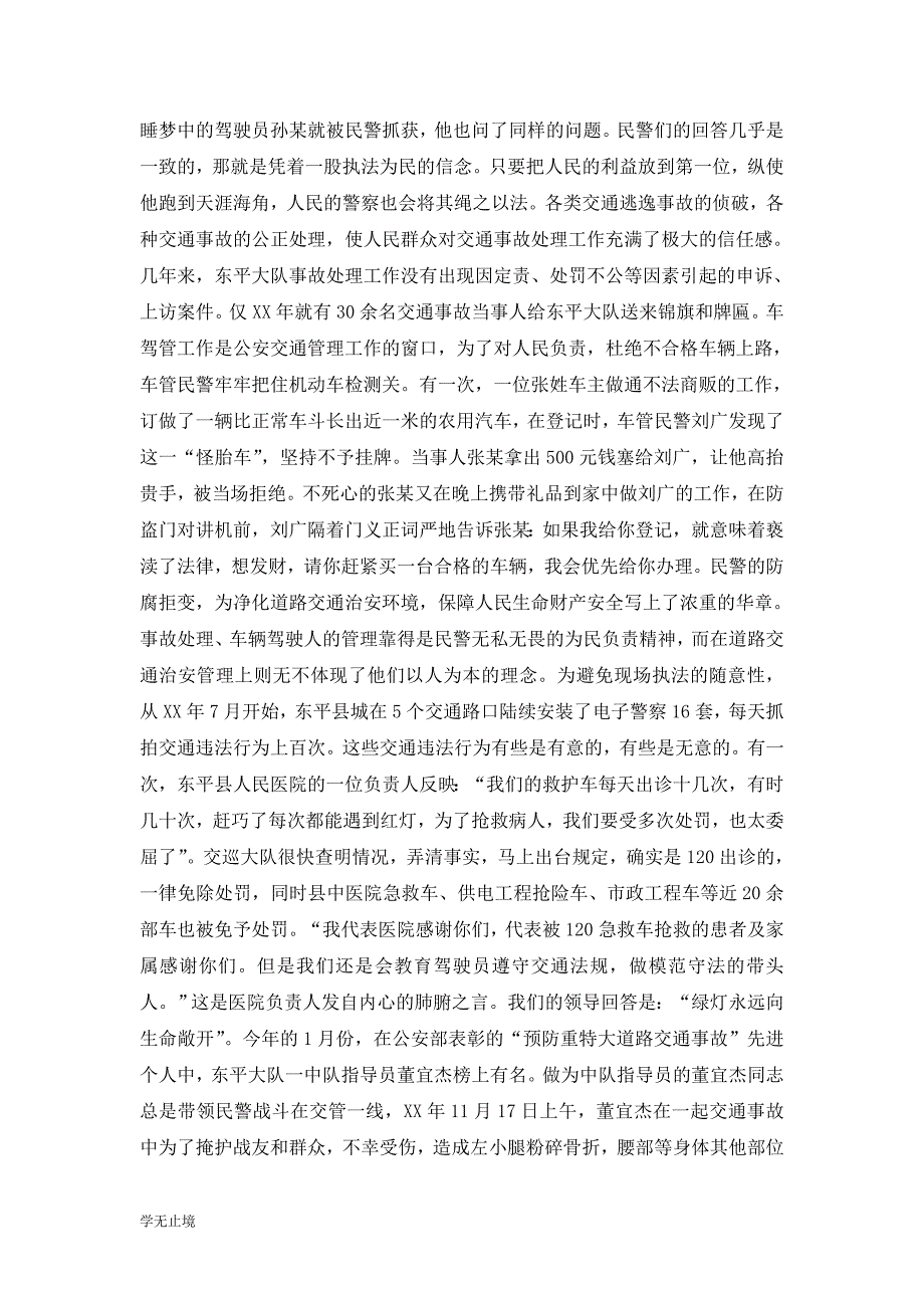 [精选]公众演讲稿：执法标兵演讲稿_第2页