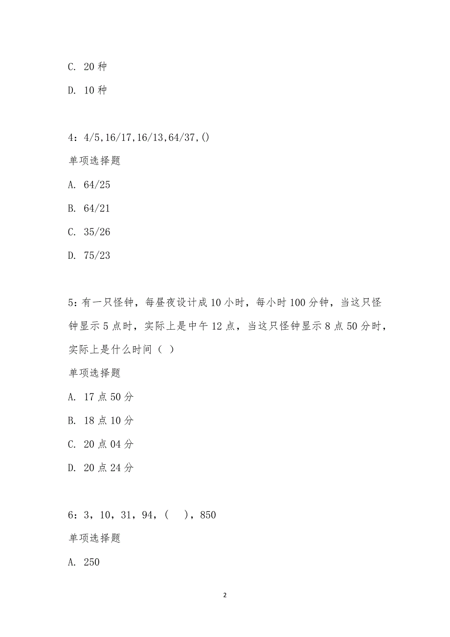 公务员《数量关系》通关试题每日练汇编_23024_第2页