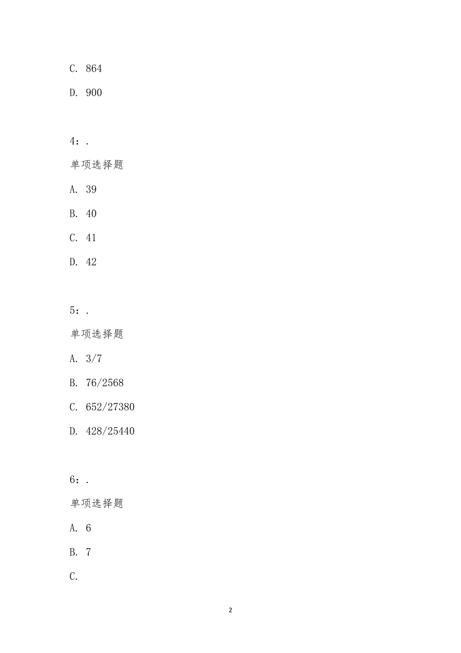 公务员《数量关系》通关试题每日练汇编_17412_第2页