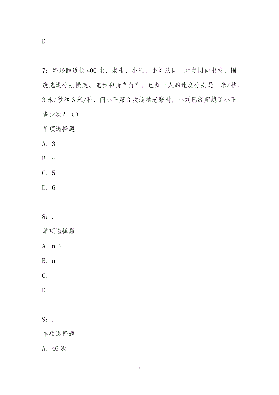 公务员《数量关系》通关试题每日练汇编_17412_第3页