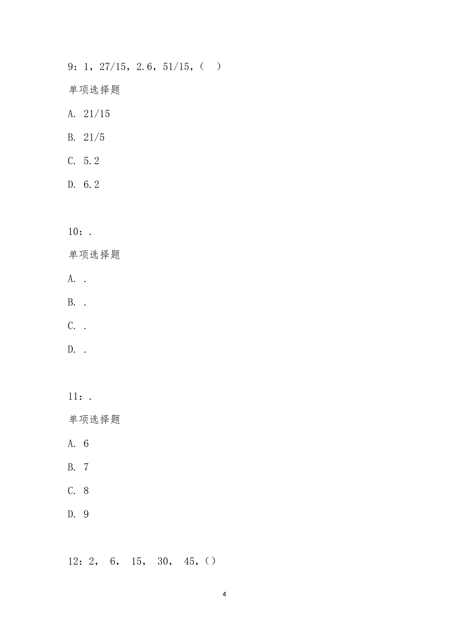 公务员《数量关系》通关试题每日练汇编_14907_第4页