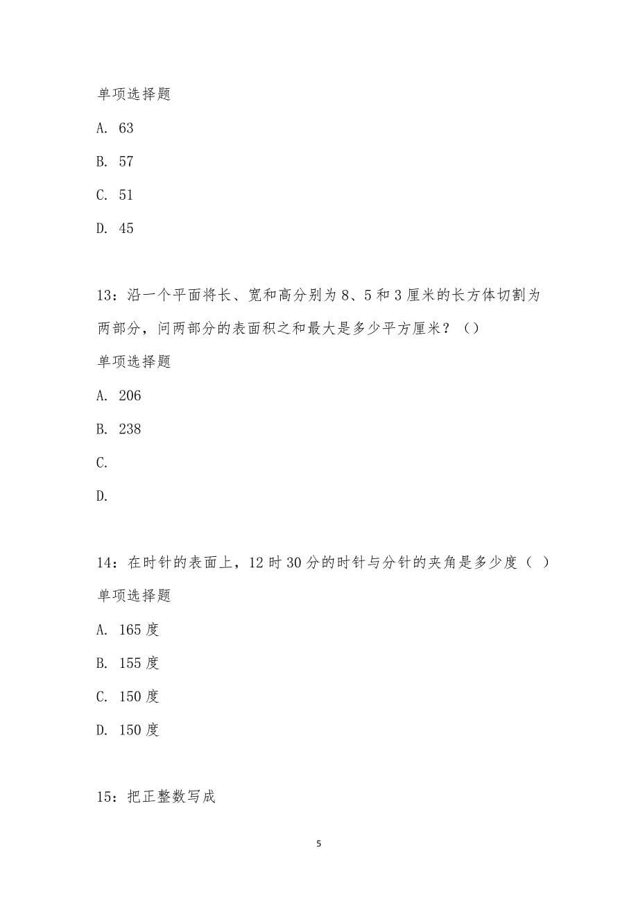 公务员《数量关系》通关试题每日练汇编_14907_第5页