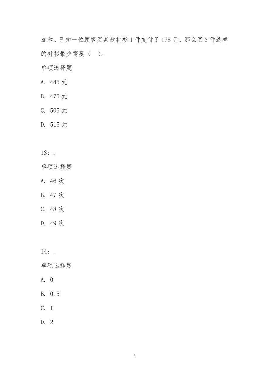 公务员《数量关系》通关试题每日练汇编_30401_第5页