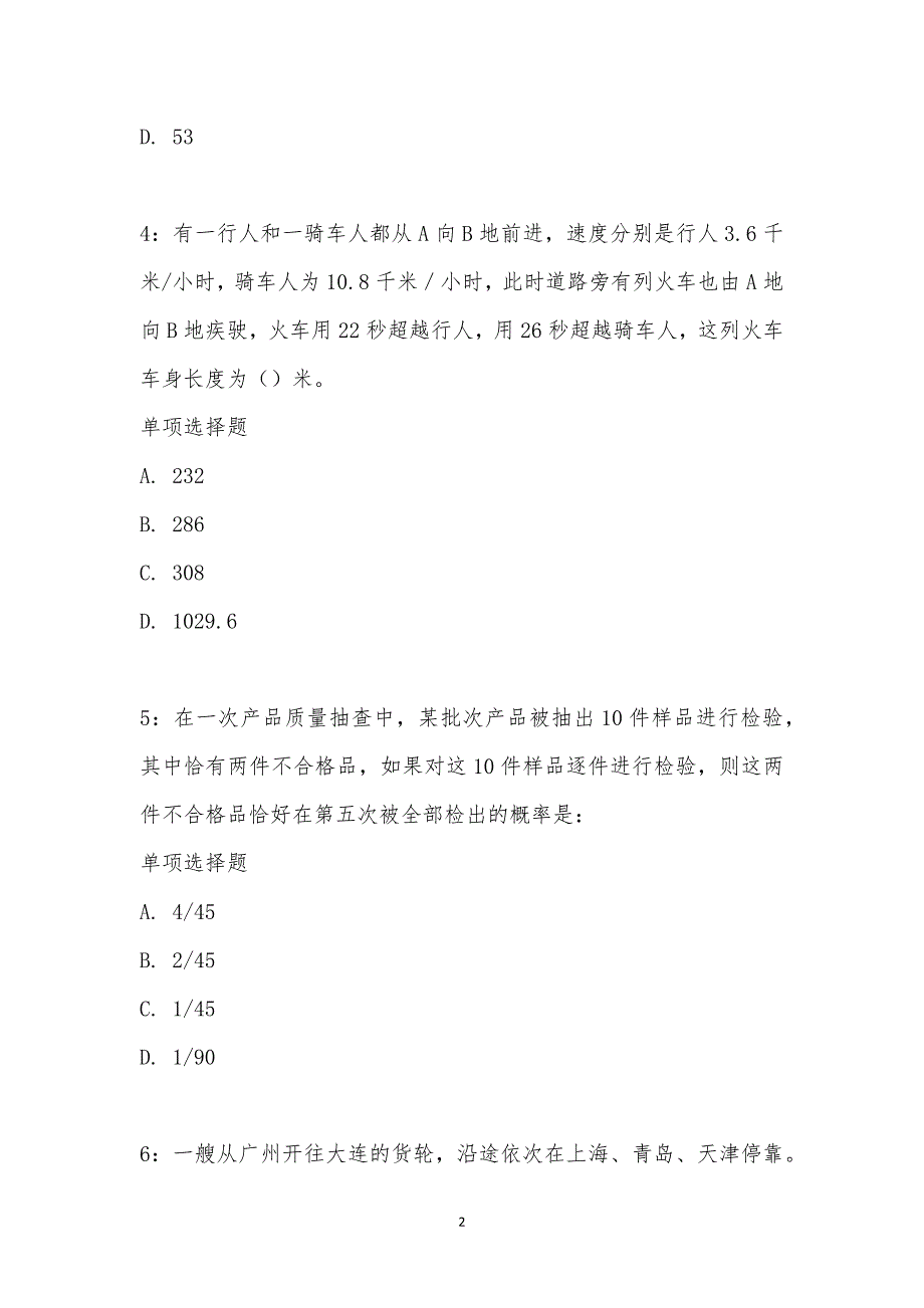 公务员《数量关系》通关试题每日练汇编_27893_第2页