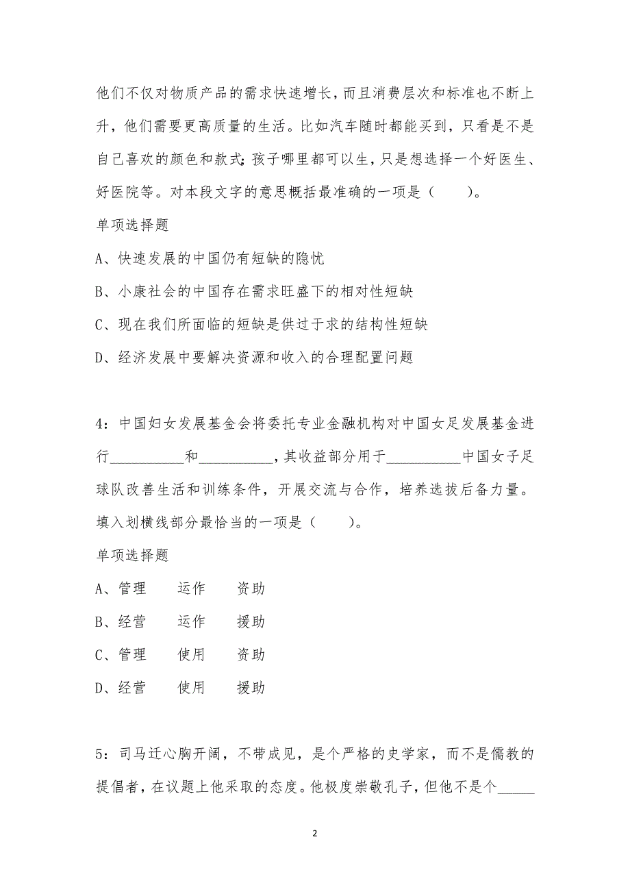 公务员《言语理解》通关试题每日练汇编_14244_第2页