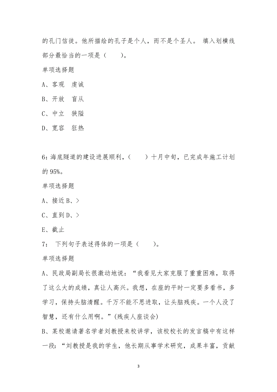 公务员《言语理解》通关试题每日练汇编_14244_第3页