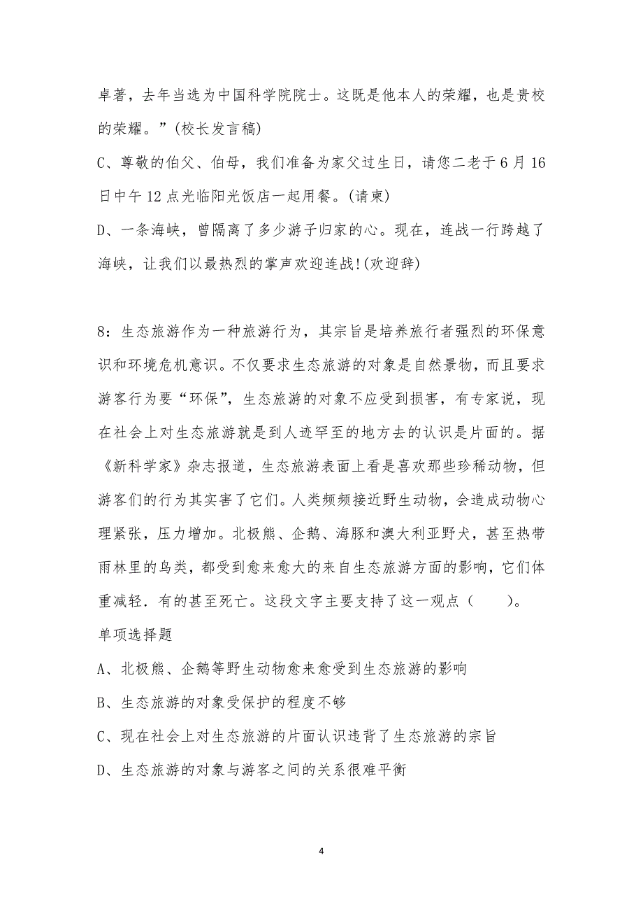 公务员《言语理解》通关试题每日练汇编_14244_第4页