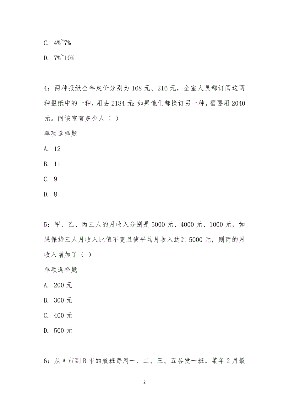 公务员《数量关系》通关试题每日练汇编_17800_第2页