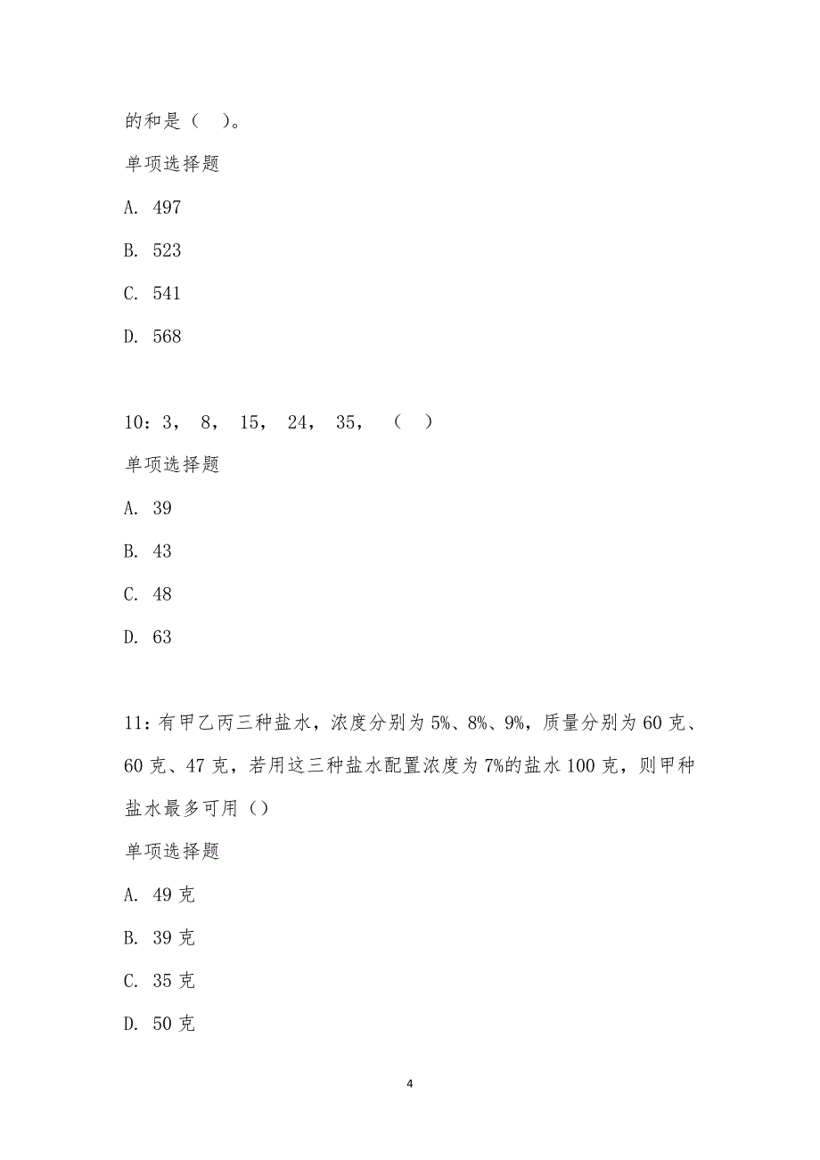 公务员《数量关系》通关试题每日练汇编_21393_第4页