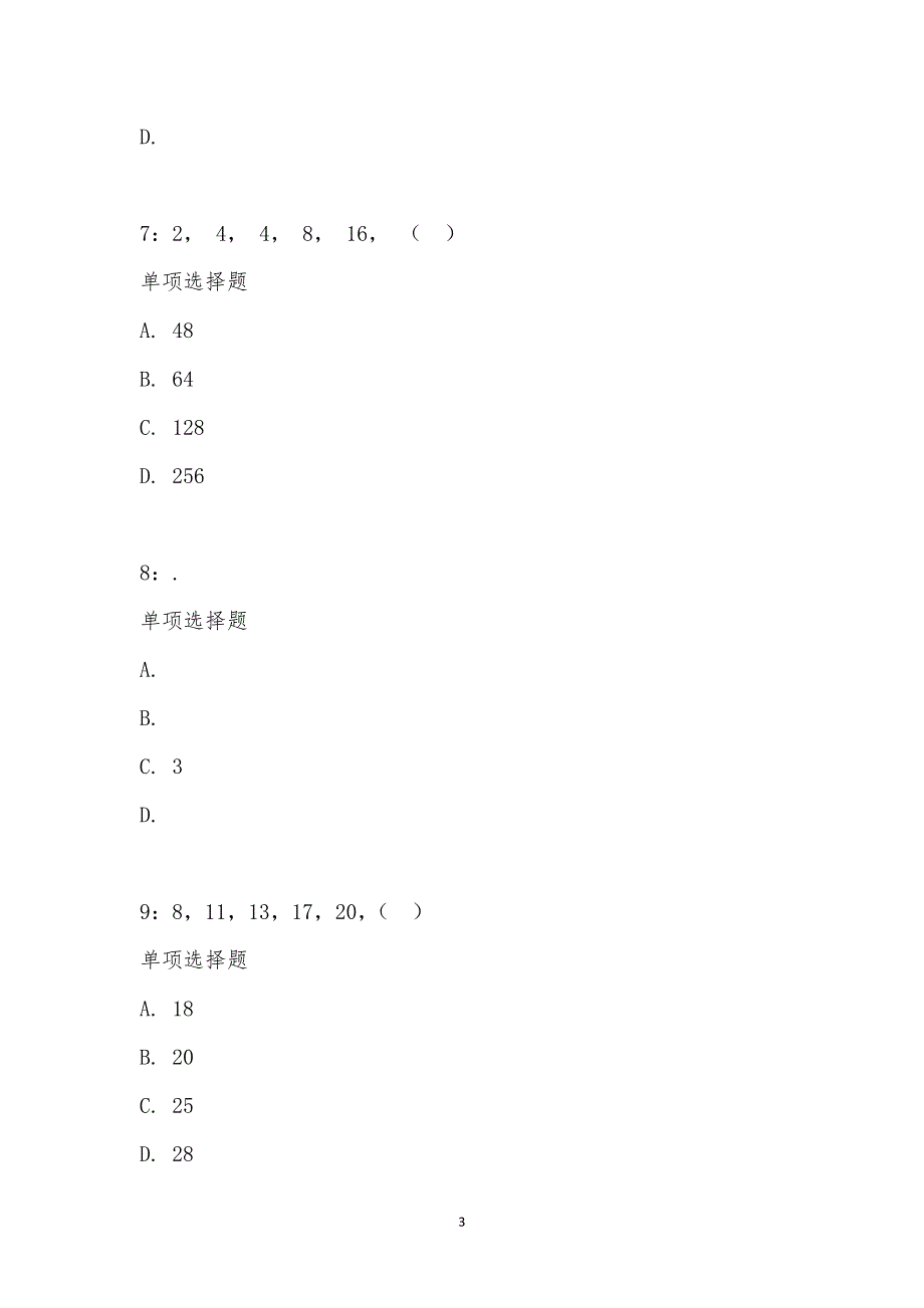 公务员《数量关系》通关试题每日练汇编_19700_第3页