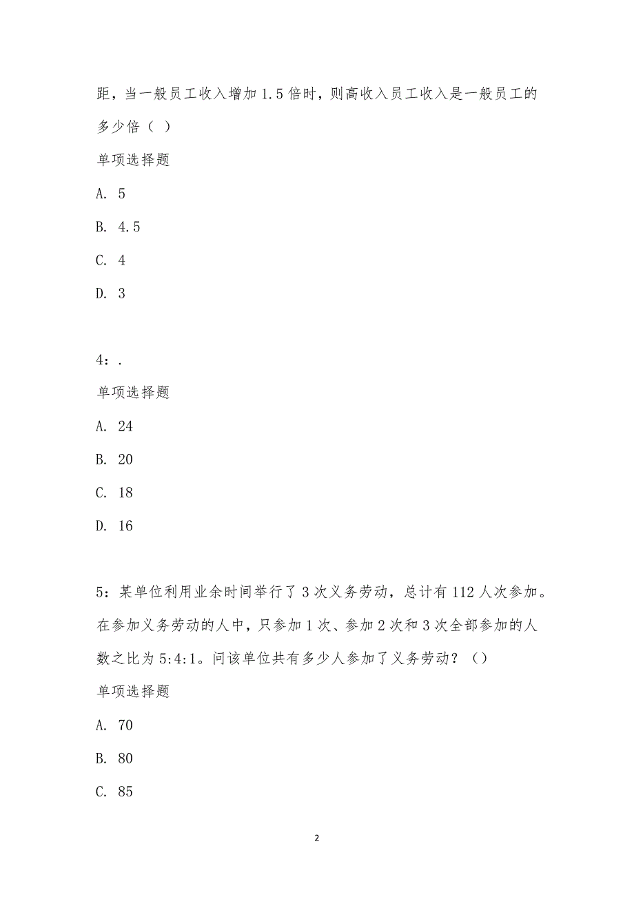 公务员《数量关系》通关试题每日练汇编_30269_第2页