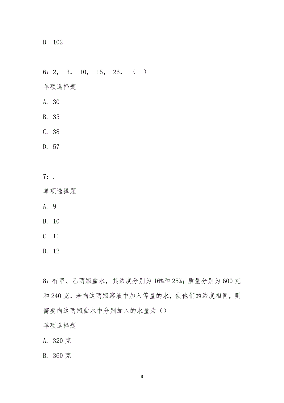 公务员《数量关系》通关试题每日练汇编_30269_第3页