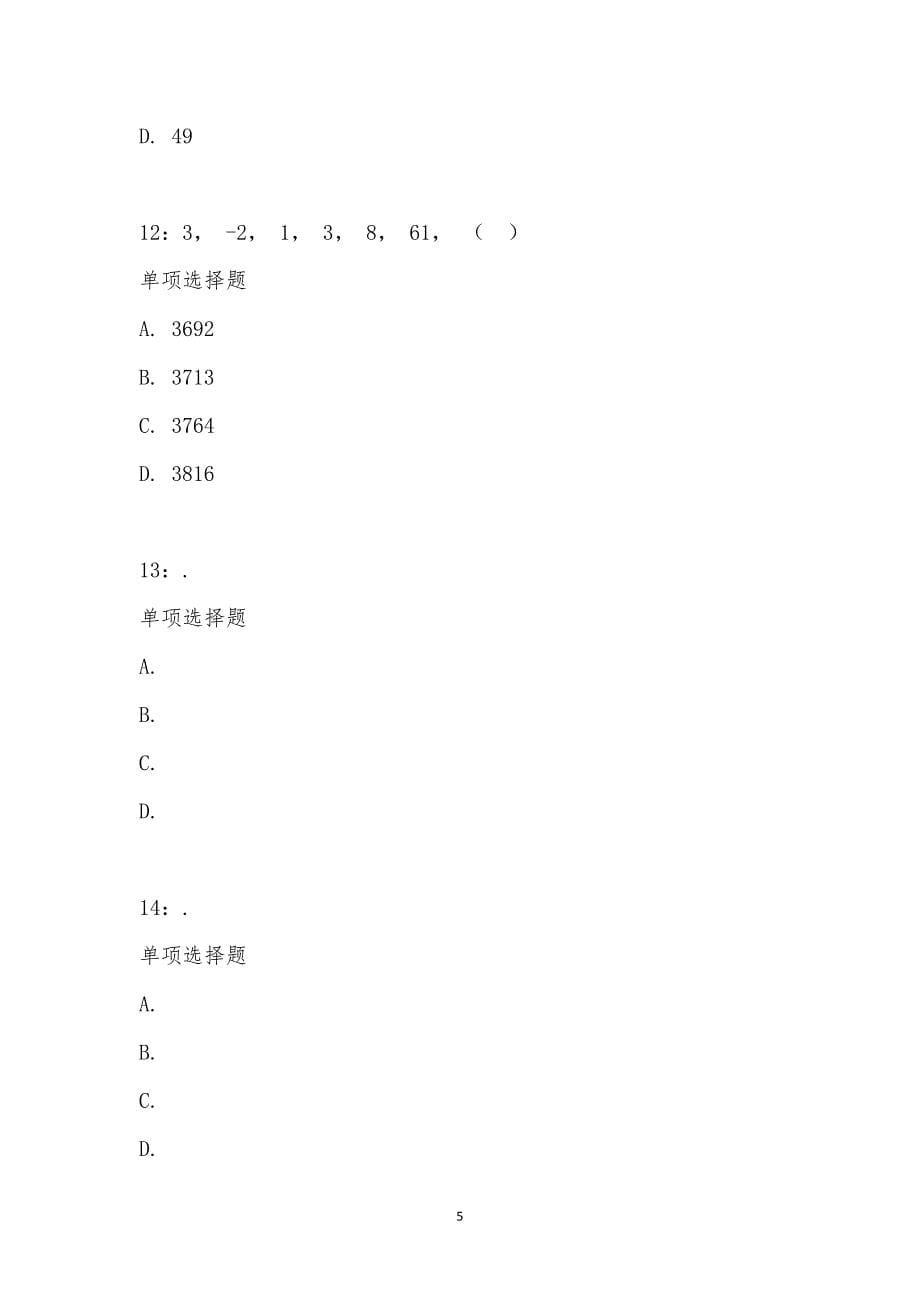 公务员《数量关系》通关试题每日练汇编_30269_第5页