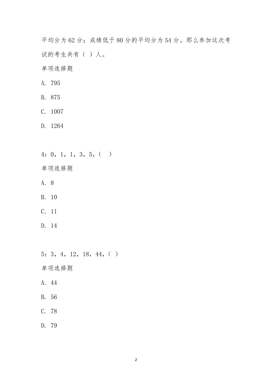 公务员《数量关系》通关试题每日练汇编_21941_第2页