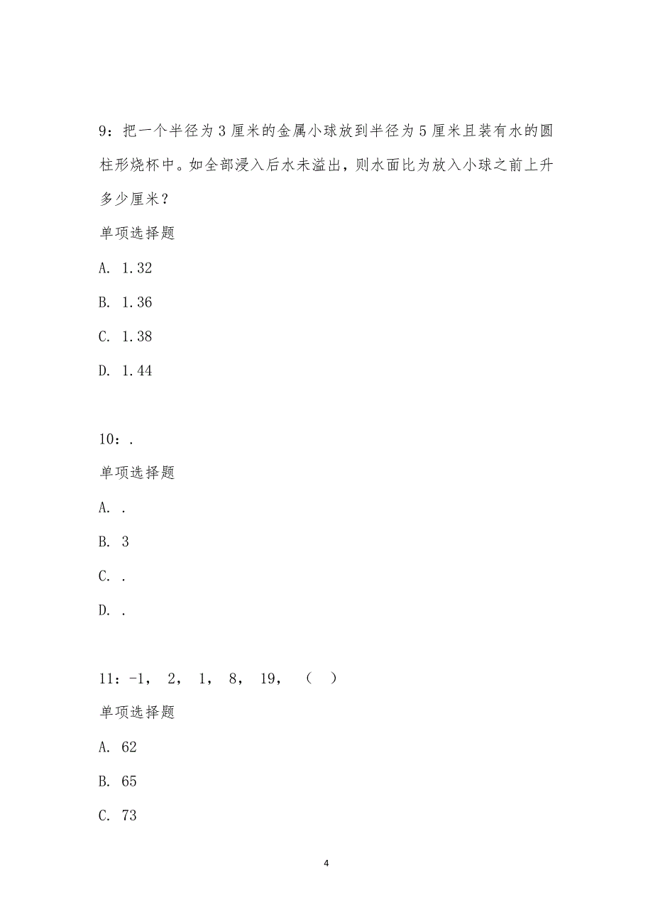 公务员《数量关系》通关试题每日练汇编_21941_第4页