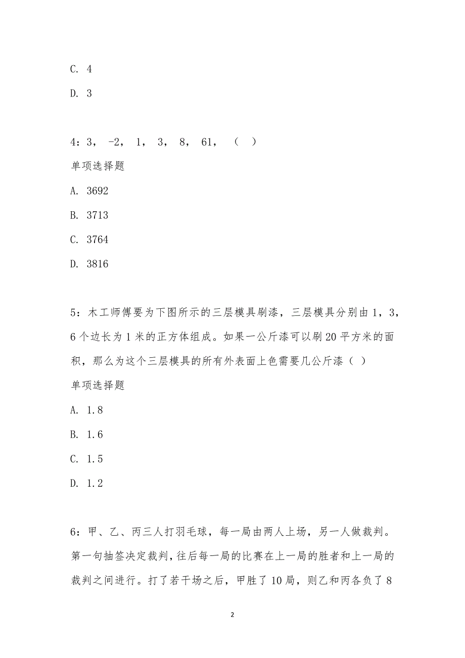 公务员《数量关系》通关试题每日练汇编_21088_第2页