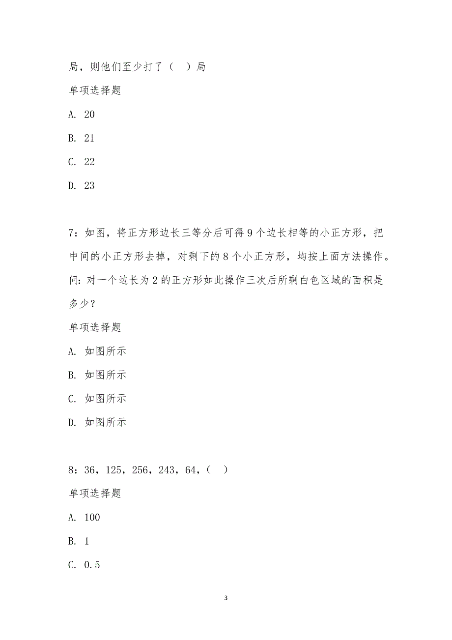 公务员《数量关系》通关试题每日练汇编_21088_第3页