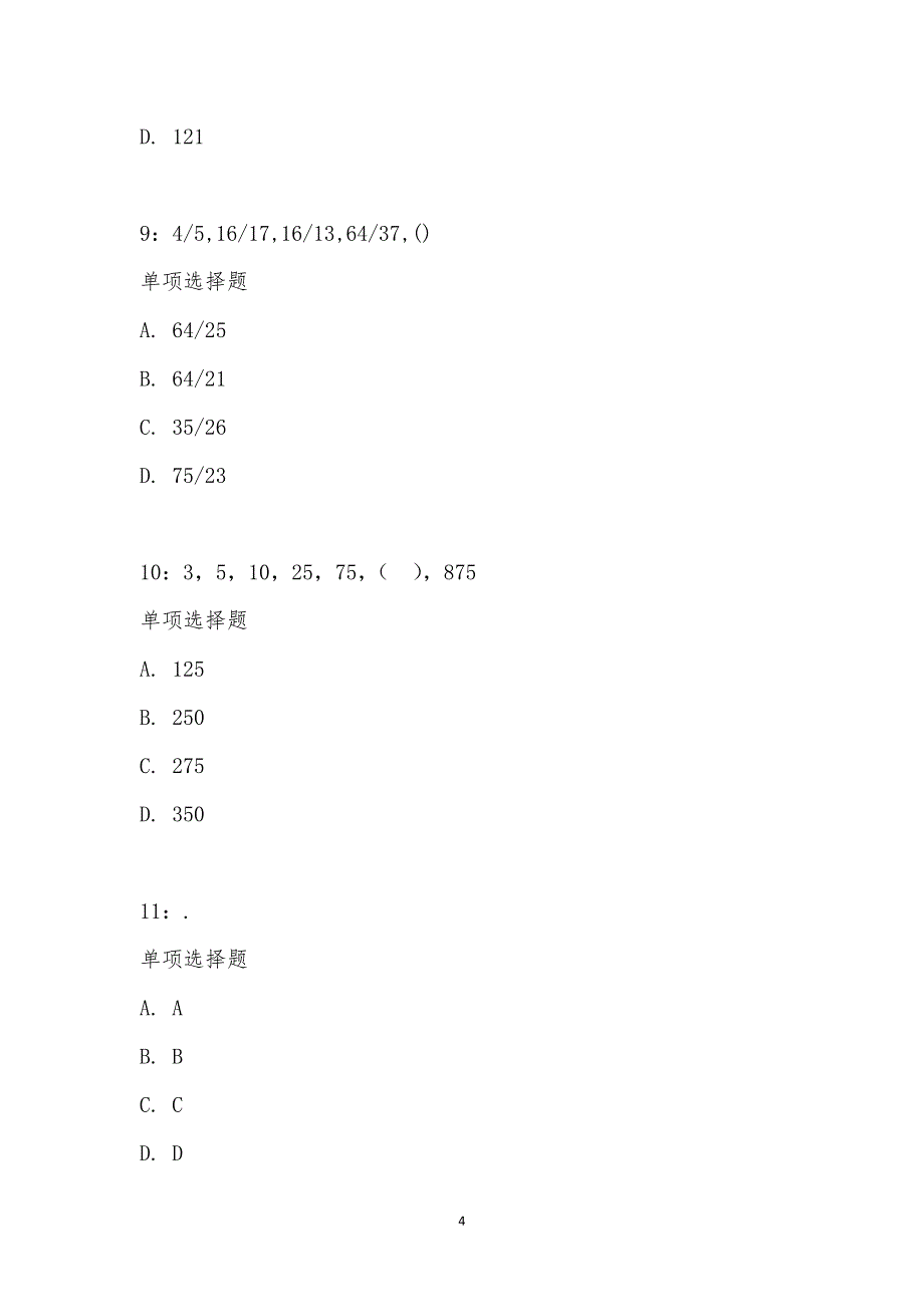 公务员《数量关系》通关试题每日练汇编_21088_第4页