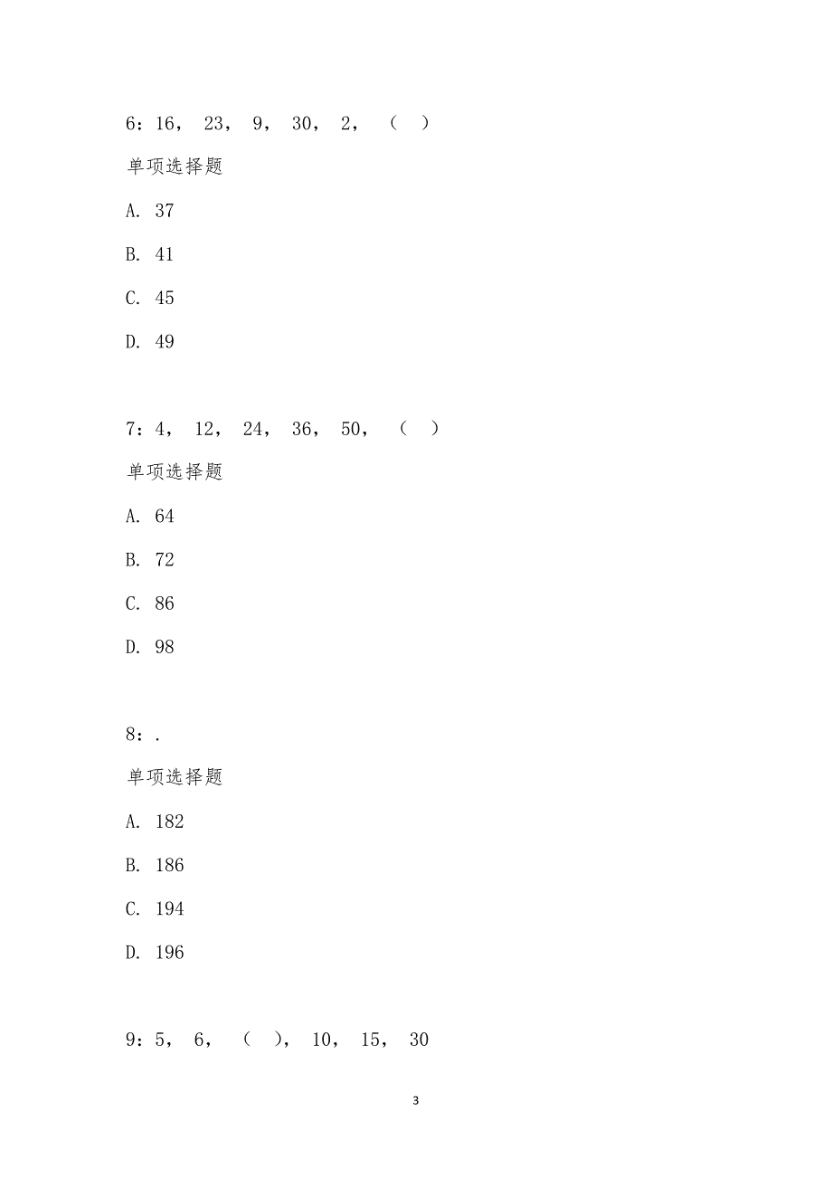 公务员《数量关系》通关试题每日练汇编_18890_第3页