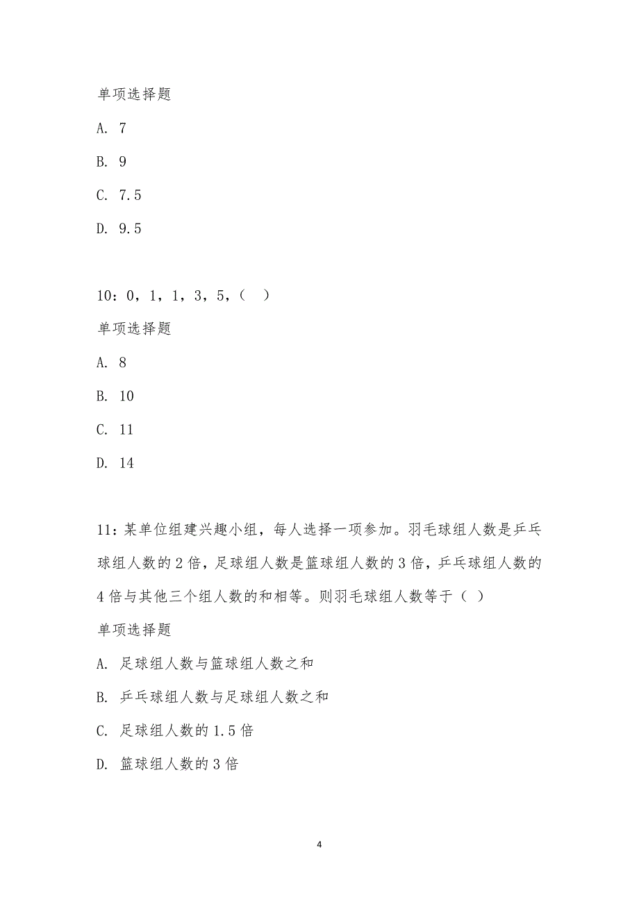 公务员《数量关系》通关试题每日练汇编_18890_第4页