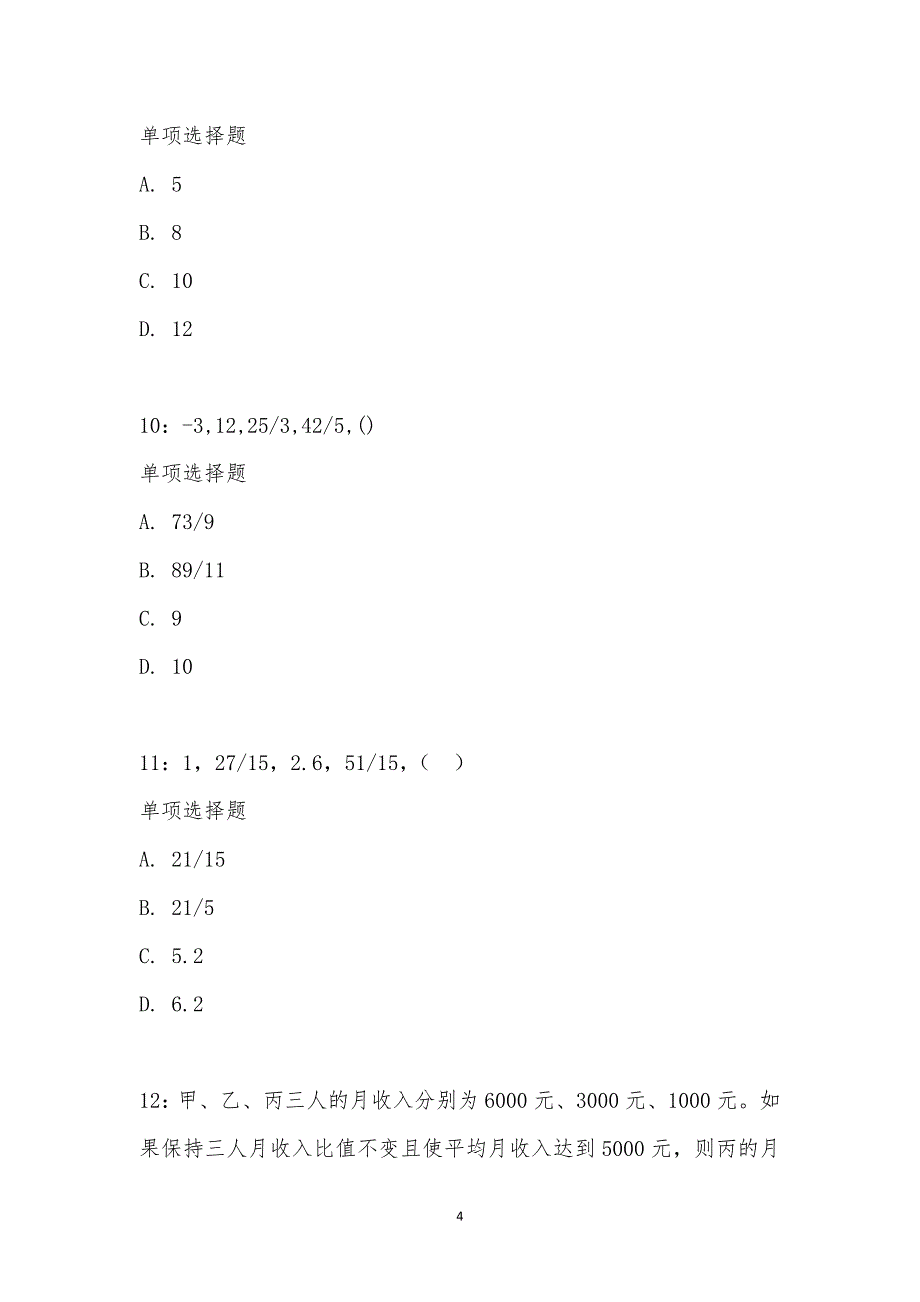 公务员《数量关系》通关试题每日练汇编_21445_第4页