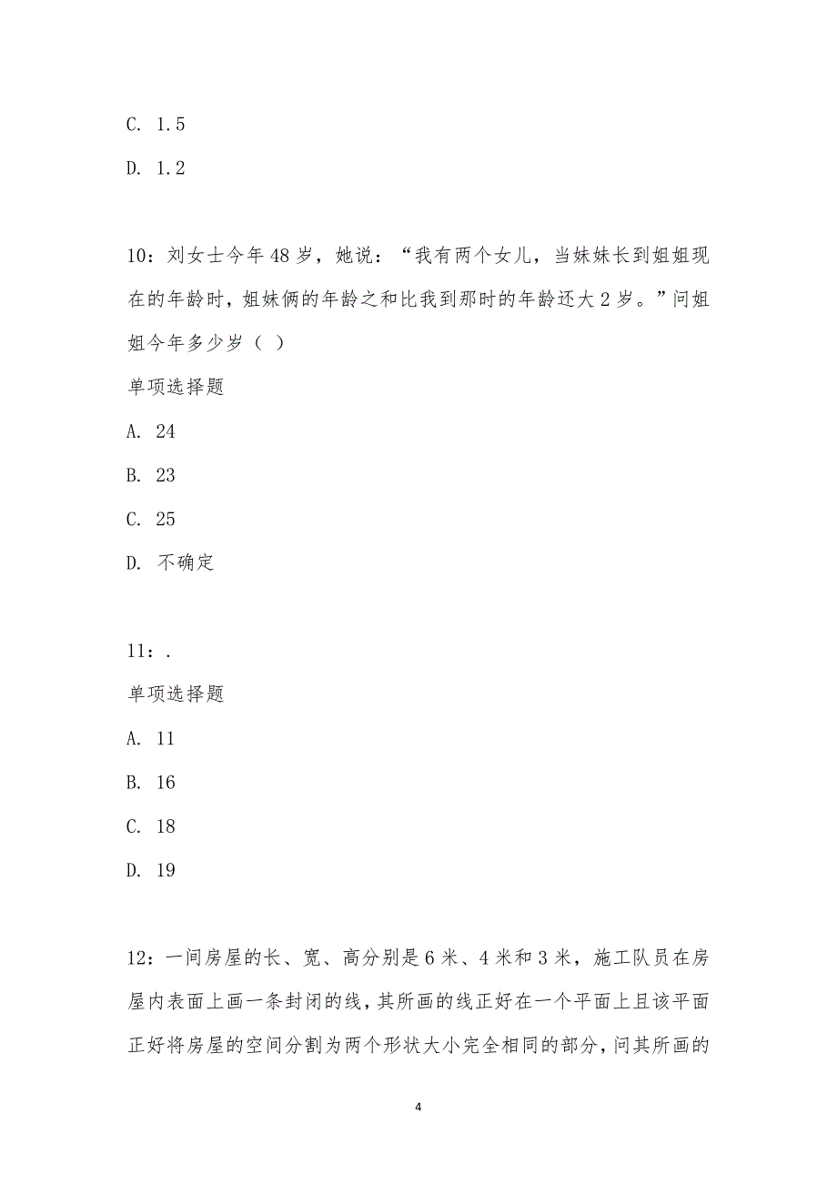 公务员《数量关系》通关试题每日练汇编_26577_第4页