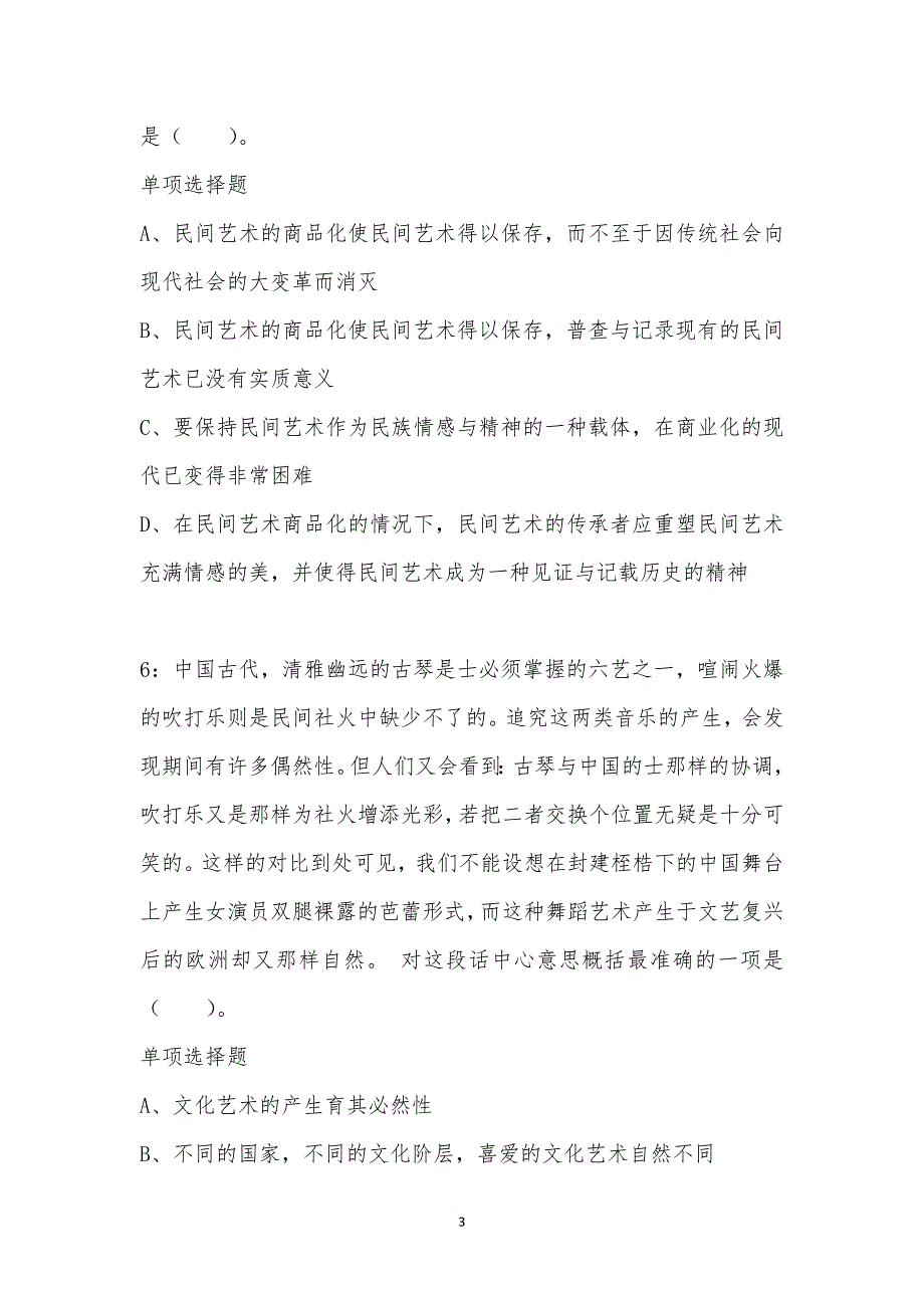 公务员《言语理解》通关试题每日练汇编_13253_第3页