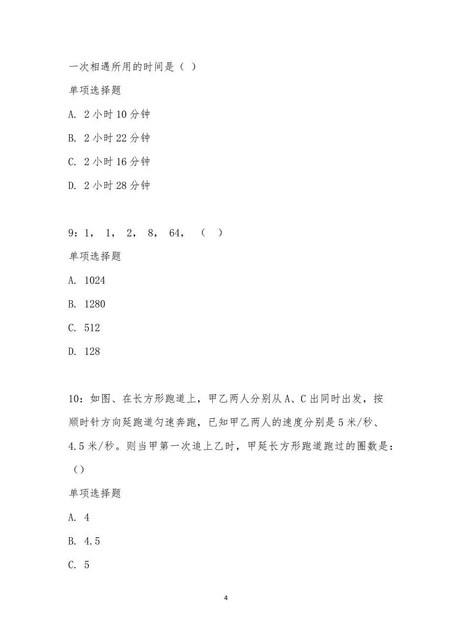 公务员《数量关系》通关试题每日练汇编_18513_第4页