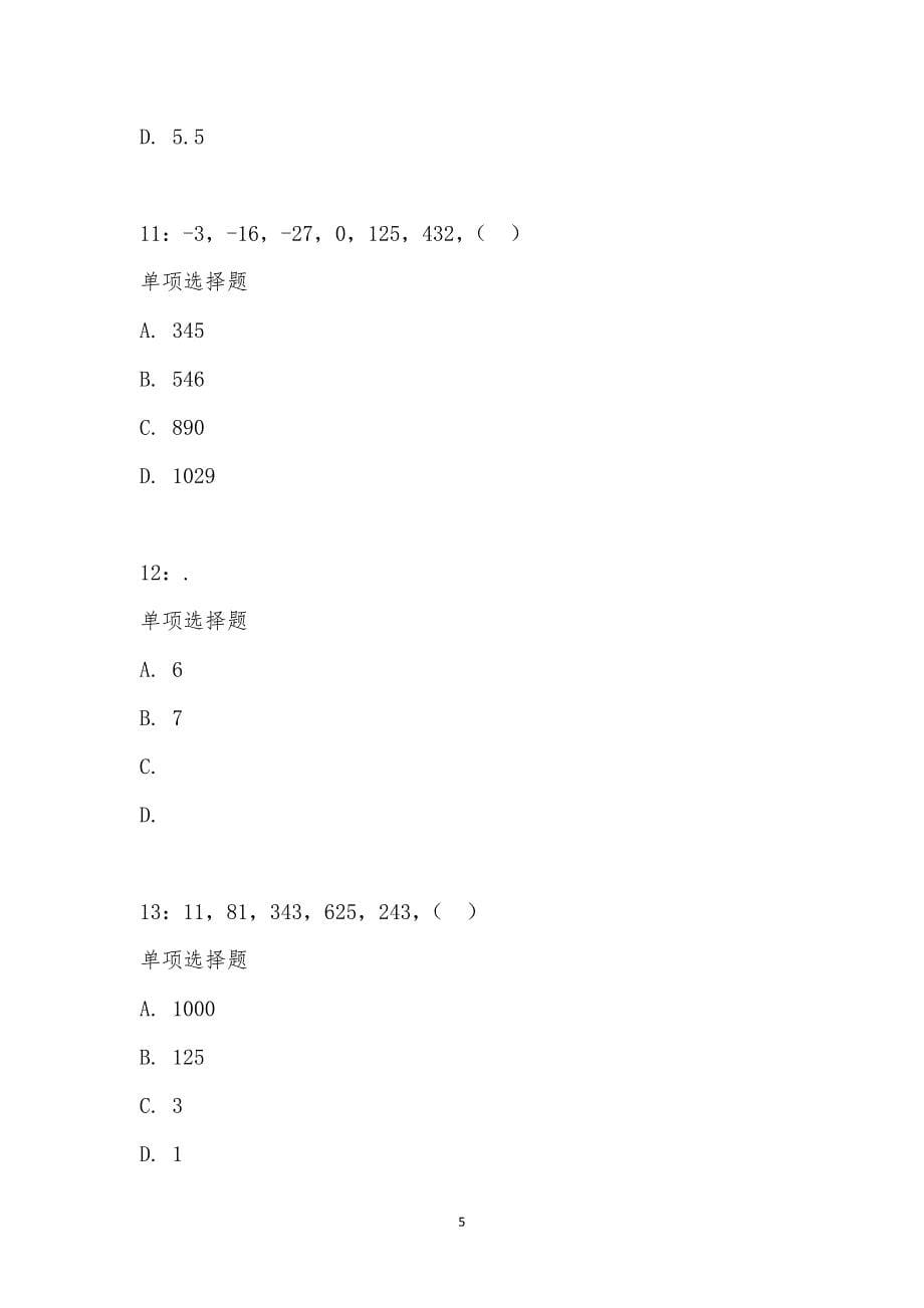 公务员《数量关系》通关试题每日练汇编_18513_第5页