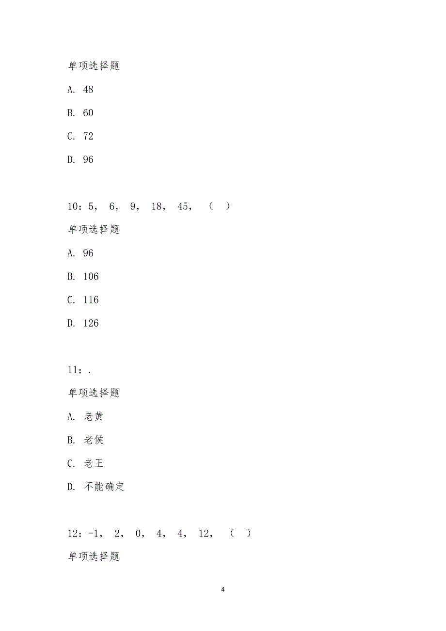 公务员《数量关系》通关试题每日练汇编_17465_第4页