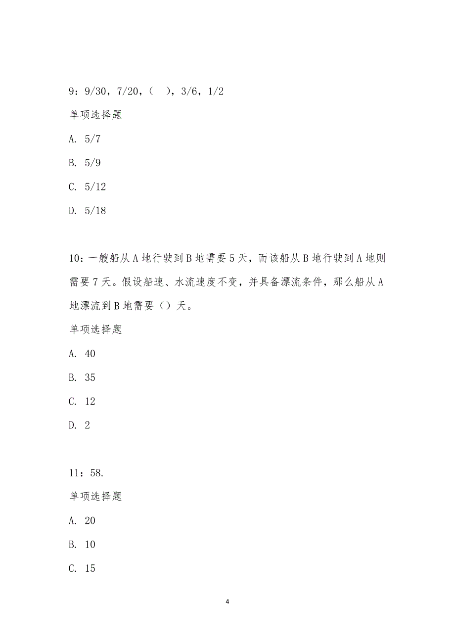 公务员《数量关系》通关试题每日练汇编_21054_第4页