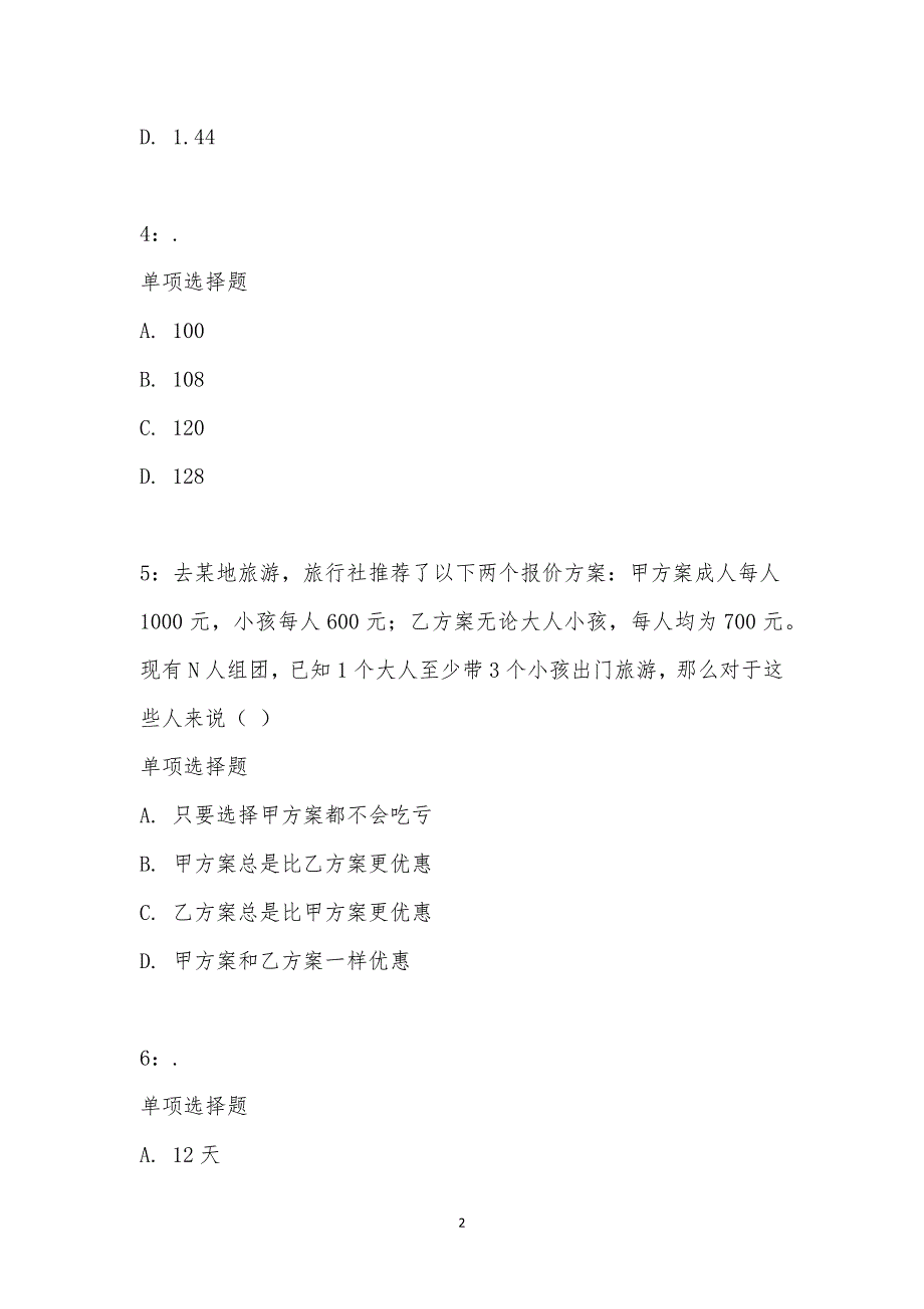 公务员《数量关系》通关试题每日练汇编_21672_第2页