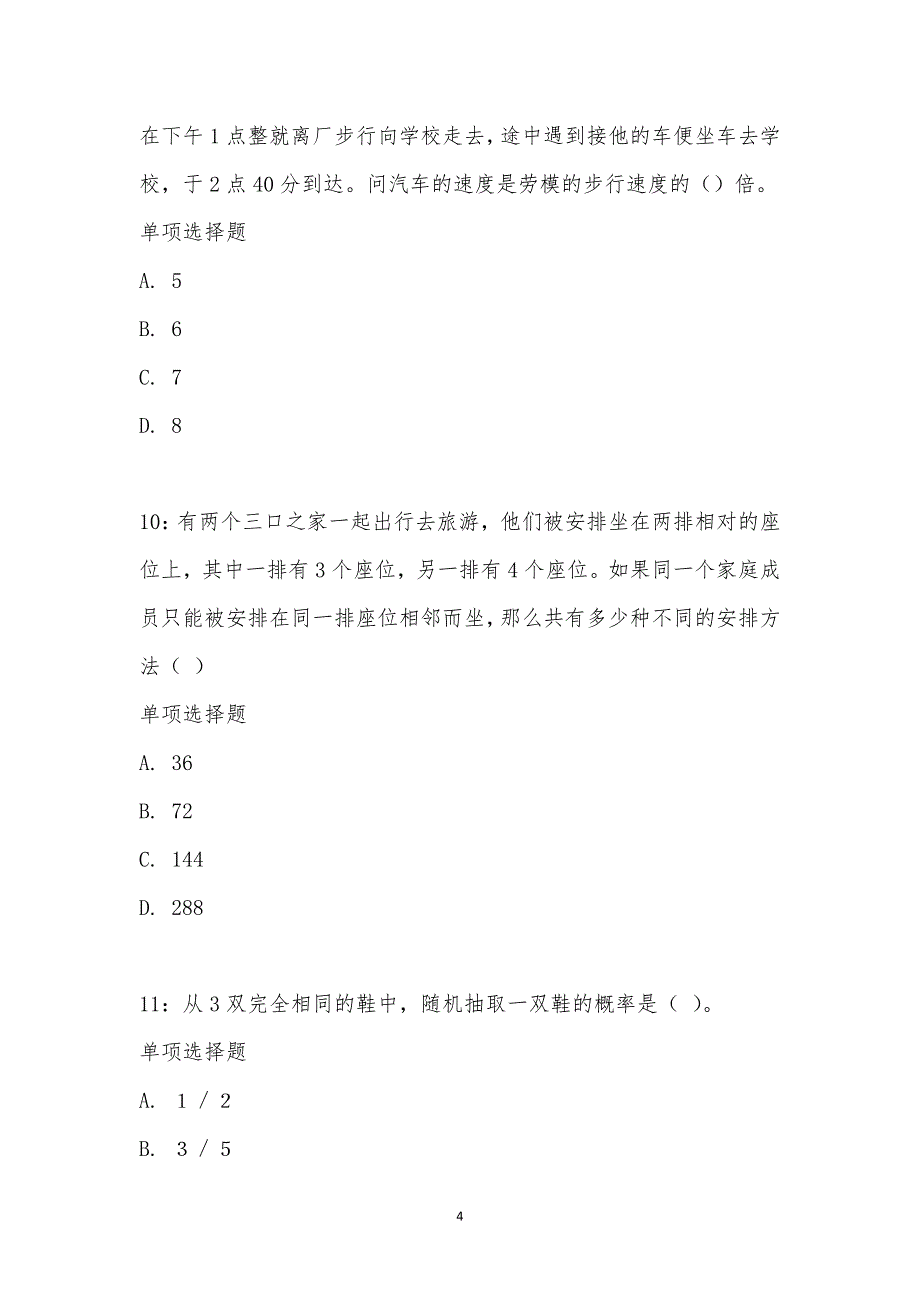 公务员《数量关系》通关试题每日练汇编_21672_第4页