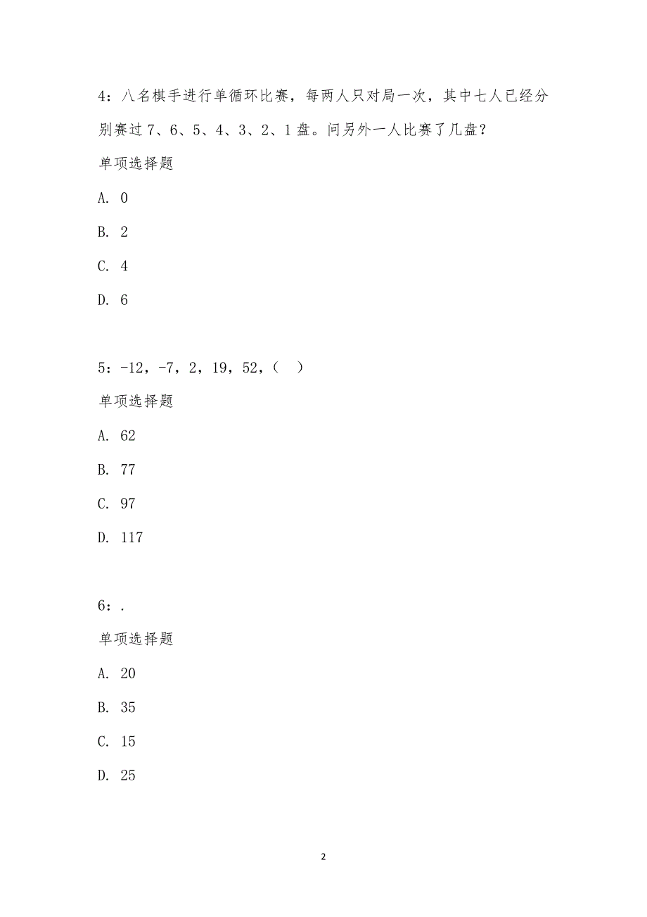 公务员《数量关系》通关试题每日练汇编_15322_第2页