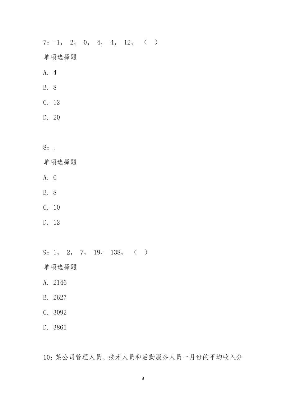 公务员《数量关系》通关试题每日练汇编_15322_第3页