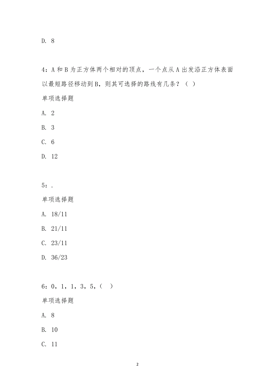 公务员《数量关系》通关试题每日练汇编_2067_第2页