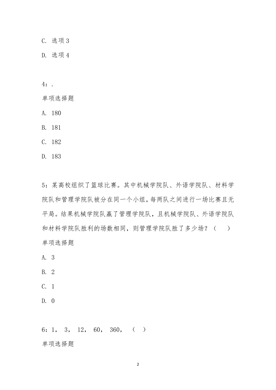 公务员《数量关系》通关试题每日练汇编_18154_第2页