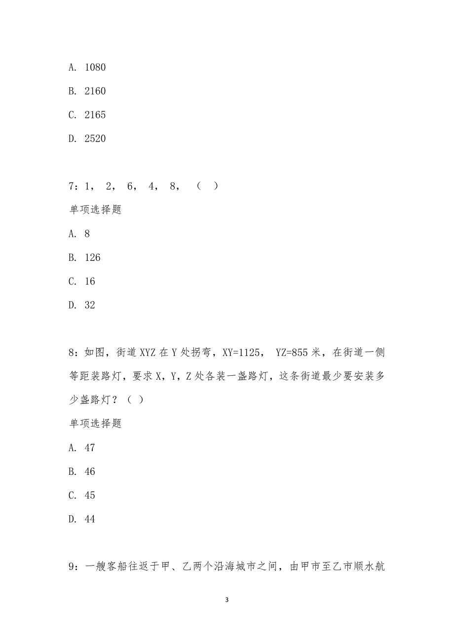 公务员《数量关系》通关试题每日练汇编_18154_第3页